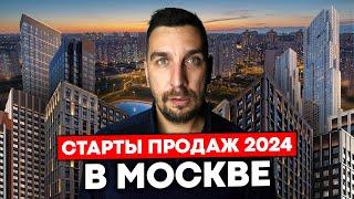 Все старты продаж ЖК в Москве 2024 | Лучшие новостройки на старте продаж по хорошей цене