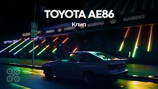 Toyota AE86 [КЛИП]