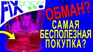 Лава лампа из FIXPRICE. Спасибо, не надо!!!