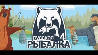 Русская рыбалка 4 р. Ахтуба