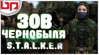  S.T.A.L.K.E.R.: Call Of Chernobyl  ЗОВ ЧЕРНОБЫЛЯ - ПРОХОЖДЕНИЕ #1