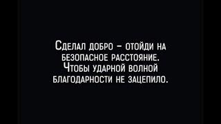 Благими намерениями вымощена дорога в ад