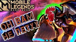 КАК ИГРАЕТ ТОП МИРА КАЙЯ 90% ВИНРЕЙТ В MOBILE LEGENDS