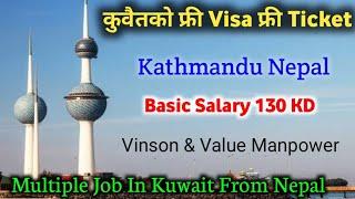 Free Visa Free  Ticket In Kuwait | Multiple Job In Kuwait From Nepal | Manpower Kathmandu Nepal |