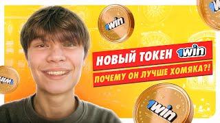 Как легко разбогатеть с 1win token? Играем в казино на криптовалюту!