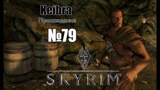 Имена и лица (Мод Интересные NPC) Прохождение №79 (Стрим) Skyrim SE с модами