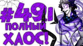 Lp. #Истоки Майнкрафт #49.1 ОНО РЯДОМ!!