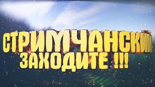 Прямая трансляция пользователя Werspir Show