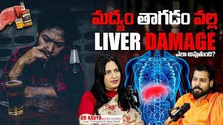 How Alcohol Destroys Your Liver | Dr. Kavya Liver Specialist | Venu Kalyan Telugu Podcast