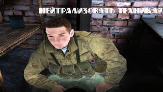 S.T.A.L.K.E.R. l Пространственная аномалия l Ликвидировать техника? l #4