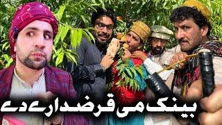 Bank Me Qaraz Dare De || Funny Video By Sada Gull Vines 2023 #sadagulvines