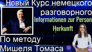 3 ВИДЕОУРОК. ЗАГОВОРИШЬ НА НЕМЕЦКОМ БЫСТРО И КРАСИВО. ПРОСТО ПОПРОБУЙ #немецкий #немецкий_язык