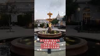 從拉斐爾到梵谷 點主頁 換牙膏增加收入 不用資金  #噴水池 #從拉斐爾到梵谷 #奇美博物館 #台南 #英國國家藝廊珍藏展 #英國國家藝廊   #奇美博物館 #chimeimuseum