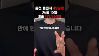부업 45일째 0615 매출 191,360원