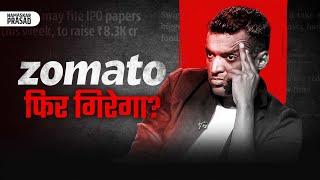 Will Zomato Fall Again ??