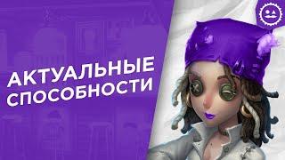 Все изменения Барменши после гайда / Barmaid / Identity V