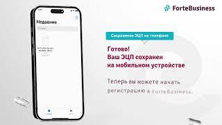 Как сохранить ЭЦП на телефоне iOS?