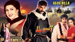 ASOO BILLA - SHAAN, SANA, NARGIS & BABAR ALI - OFFICIAL PAKISTANI MOVIE