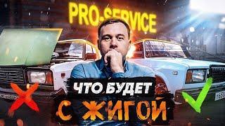 Что дальше ? Стиль или утиль ? Где семерка ?