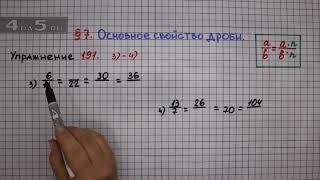 Упражнение № 191 (Вариант 3-4) – Математика 6 класс – Мерзляк А.Г., Полонский В.Б., Якир М.С.