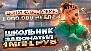 ШКОЛЬНИК ЗАДОНАТИЛ 1.000.000 РУБЛЕЙ В ГТА 5 РП - ОБЗОР ИМУЩЕСТВА ТОП ДОНАТЕРА GTA 5 RP | MAJESTIC RP