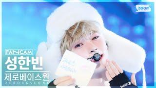 [안방1열 직캠4K] 제로베이스원 성한빈 'GOOD SO BAD' (ZEROBASEONE SUNG HANBIN FanCam) @SBS Inkigayo 240908