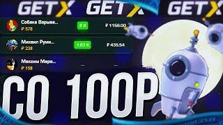 НОВЫЙ САЙТ GET X + 105 РУБЛЕЙ НА ХАЛЯВУ ВСЕМ! ЗАРАБОТОК В ИНТЕРНЕТЕ