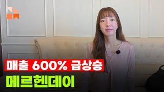 강남맛집 체험단 메르헨데이 인터뷰