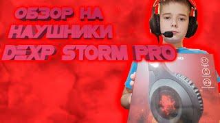 2 ЧАСТЬ / обзор на наушники Dexp Storm PRO