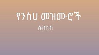 #Zina ዝና tube
