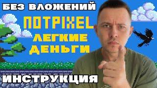 NOT PIXEL КАК ИГРАТЬ | NOT PIXEL ОБЗОР | NOTPIXEL ИНСТРУКЦИЯ