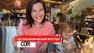 Ресторан СОН | Еда, за которой мы вернёмся | Где поесть в центре Питера | Завтрак с игристым