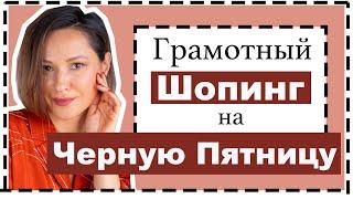 Что Купить на Распродаже: Мои Советы для Умного Шопинга (и Немного Новогодних Идей Нарядов)