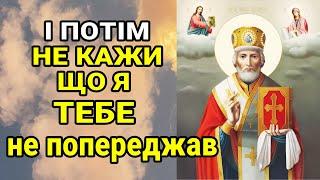 Осoблива молитва до Миколая Чудотворця про здoров’я, зaхист та здійснення бажань