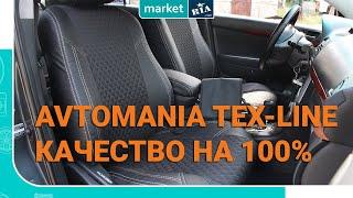 AVTOMANIA TEX-LINE (Экокожа + Автоткань) | Комбинированные чехлы из экокожи и автоткани