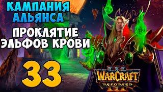 Warcraft III: Reforged. Прохождение. Часть 33 (Секретная глава)