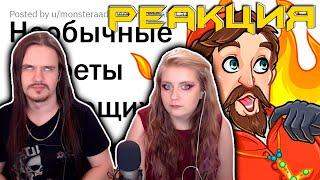 АБСУРДНЫЕ ПРАВИЛА РЕЛИГИОЗНЫХ РОДИТЕЛЕЙ ‍️ | РЕАКЦИЯ НА @upvotemedia |