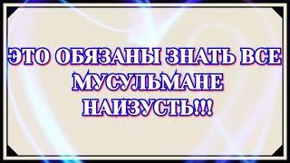 99 ИМЕН ВСЕВЫШНЕГО! ПРЕКРАСНОЕ ИСПОЛНЕНИЕ! ОБЯЗАТЕЛЬНО ВЫУЧИТЬ!