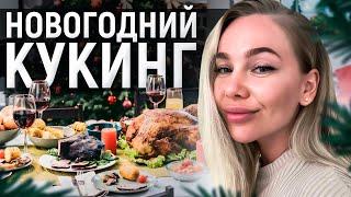 ГОТОВИМ ЧТО ТО ВКУСНЕНЬКОЕ. КУКИНГ СТРИМ ОТ CHAREVNA