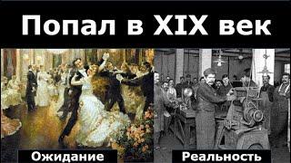 Мир в XIX веке. Индустриальная революция. 9 класс. История