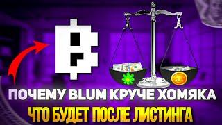 ТОП ПРОЕКТ 2024BLUM. БЛУМ КРУЧЕ HAMSTER KOMBAT. blum как играть.