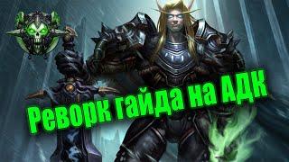 Гайд на анхоли дк пве(реворк) | Guide Unholy death Knight 3.3.5a PvE(rework) 2020