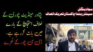 Sajjad bangash pti peshawar ihtejaj | peshawar | kpk | pti protest peshawar