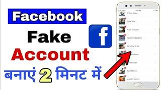 Facebook Par Fake Id Kaise Banaye 2023 | Fb Par Unlimited Fake and Strong Account Kaise Banaye |