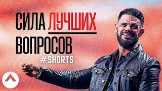 Разве Господь позвал бы меня в такую даль чтобы оставить сейчас? #Shorts | Pastor Steven Furtick