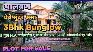 मालवण येथे सुंदर आणि मनमोहक bunglow उपलब्ध समुद्र किनारा 6km वर ( प्लॉट No. 98)