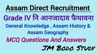 ADRE Grade IV || General Knowledge, Assam History & Assam Geography || Important  MCQ, JM Bodo Study