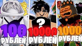 [БФ] Blox Fruits КУПИЛ АККАУНТЫ ЗА 100, 1000, 10000 РУБЛЕЙ в РОБЛОКС  Roblox Blox Fruits