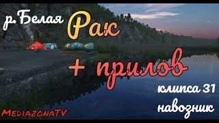 #рр4 р.Белая Рак + прилов 28.08