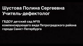 Я учитель-дефектолог. Видеовизитка для конкурса "Педагогический дебют учителя-дефектолога 2021"